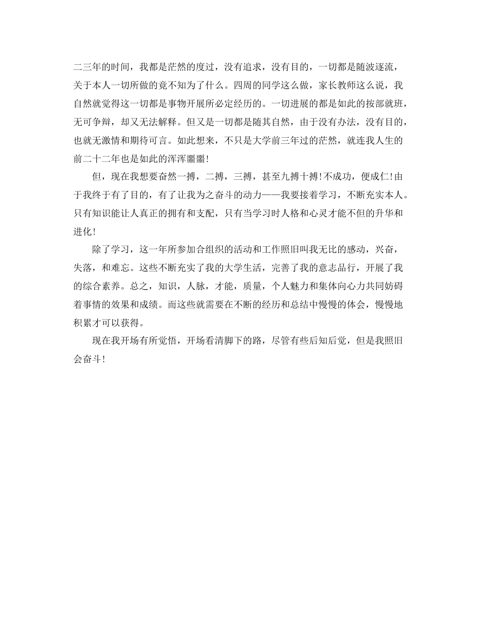 外语系大学生学期自我参考总结_第2页