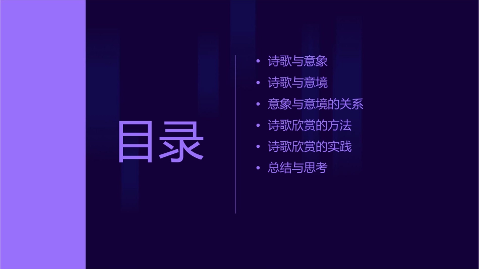 诗歌欣赏意象与意境课件_第2页