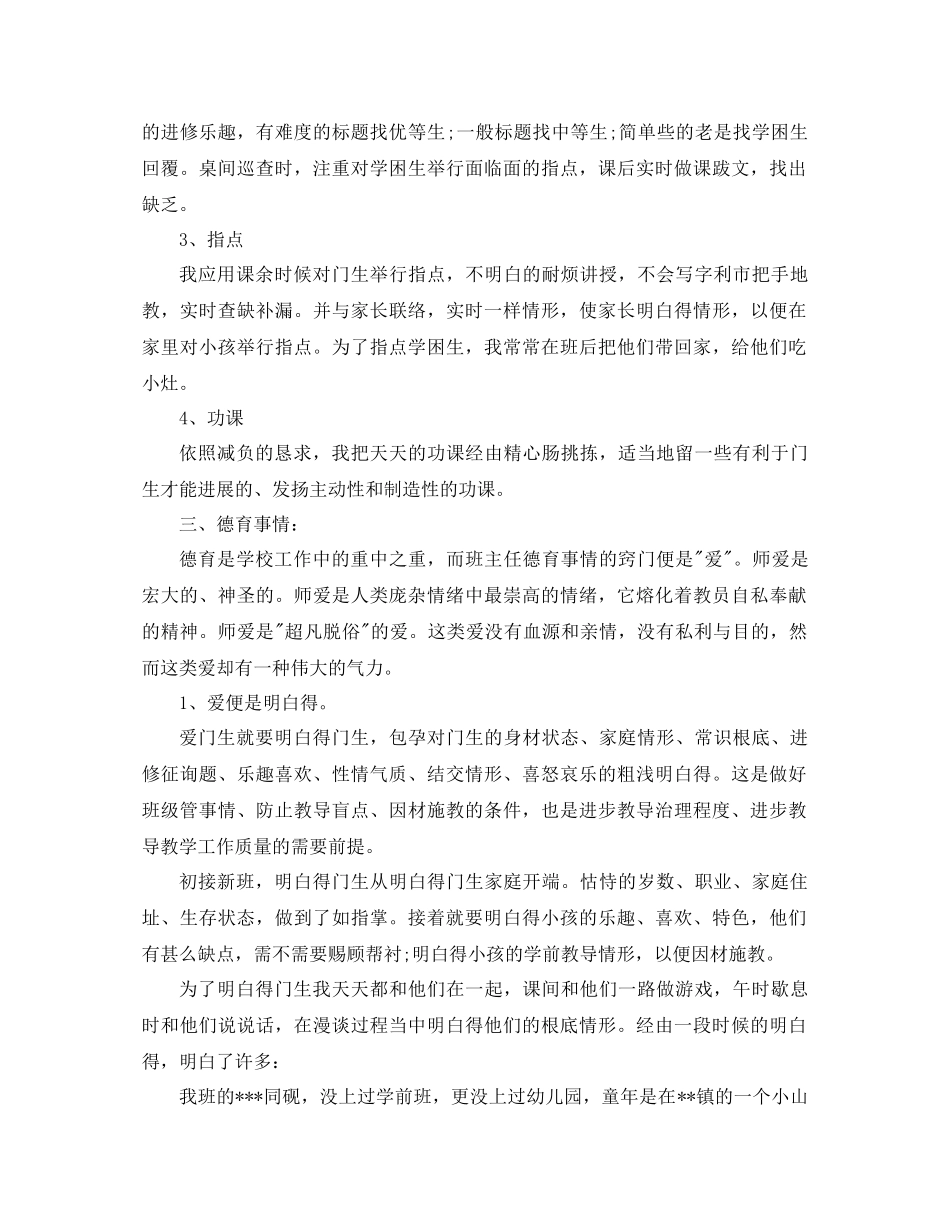 2021年教师年期末教学个人工作参考总结_第2页