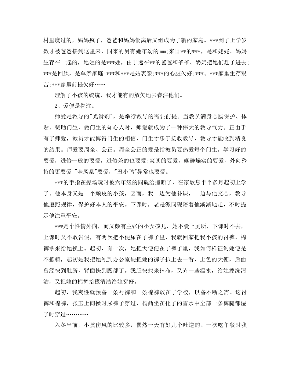 2021年教师年期末教学个人工作参考总结_第3页
