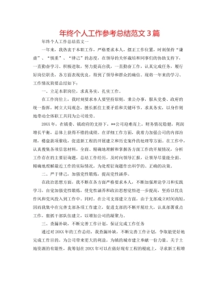 2021年终个人工作参考总结范文3篇2
