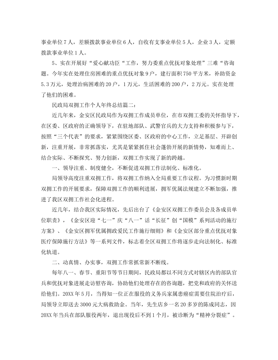 民政局双拥工作个人年终参考总结_社区民政的年终工作参考总结3篇_第3页