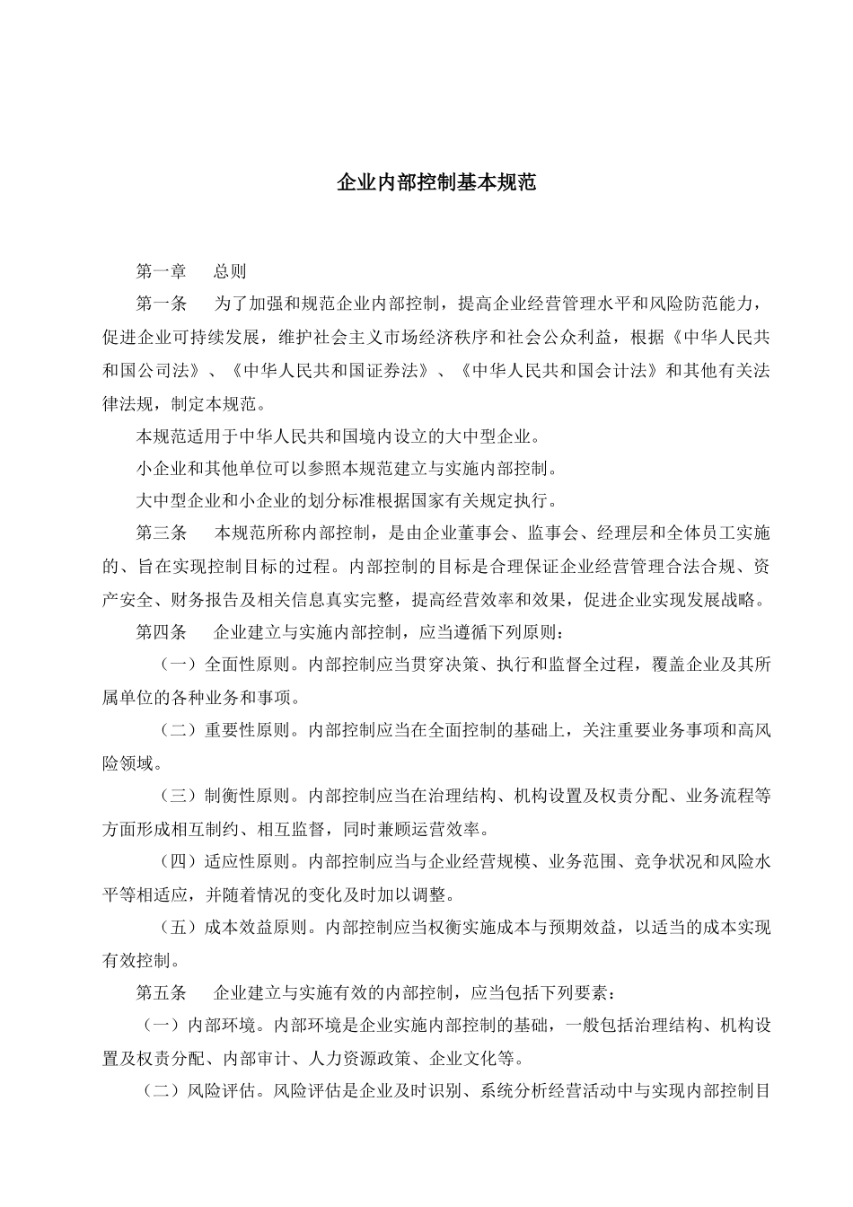 新希望农业股份公司内部控制制度汇编-打印_第3页
