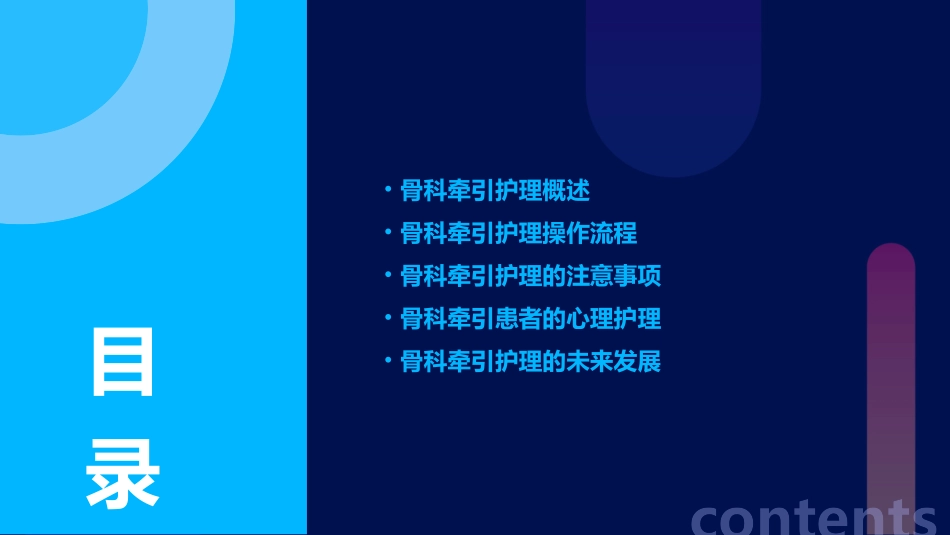 骨科牵引护理课件_第2页