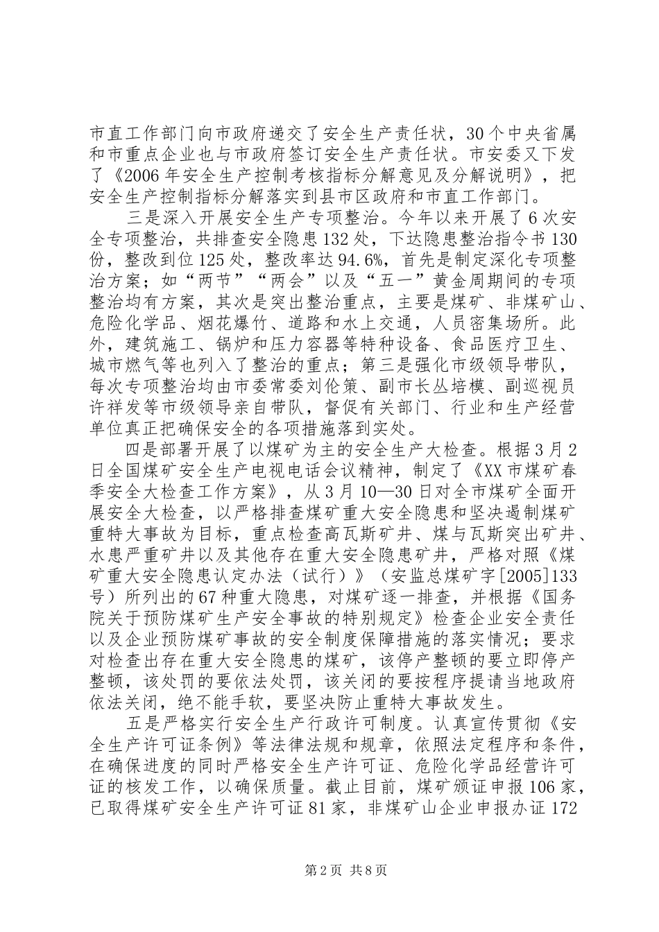 关于贯彻落安全生产工作的情况汇报_第2页
