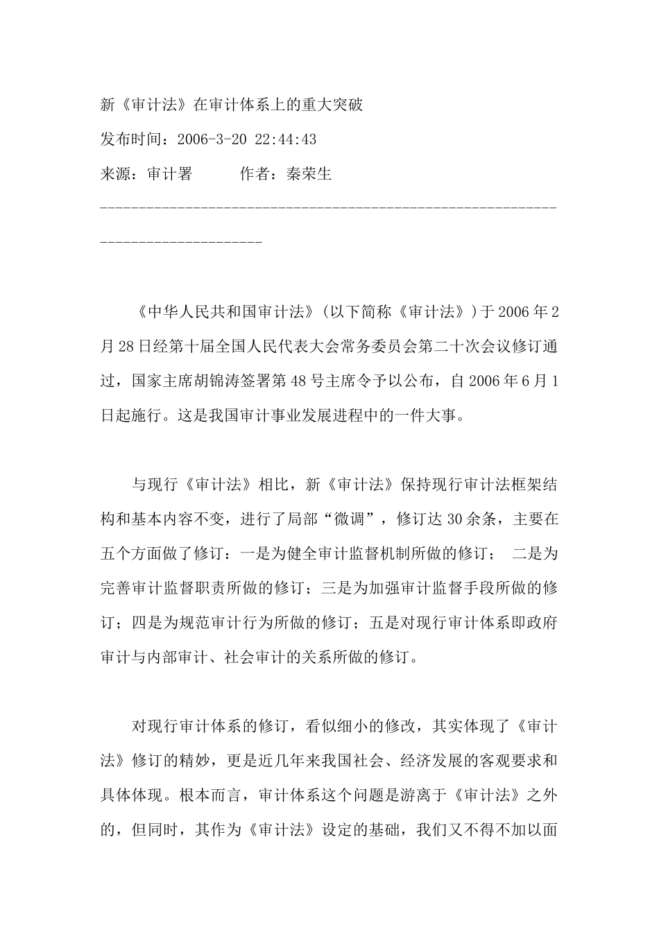 新审计法在审计体系上的重大突破（71页）_第1页