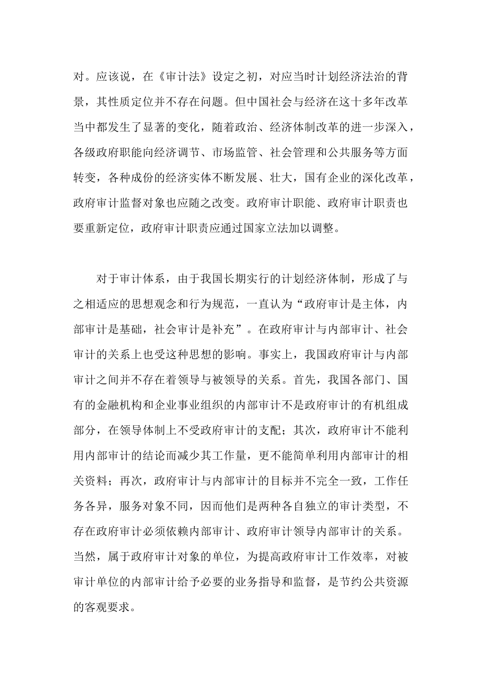 新审计法在审计体系上的重大突破（71页）_第2页