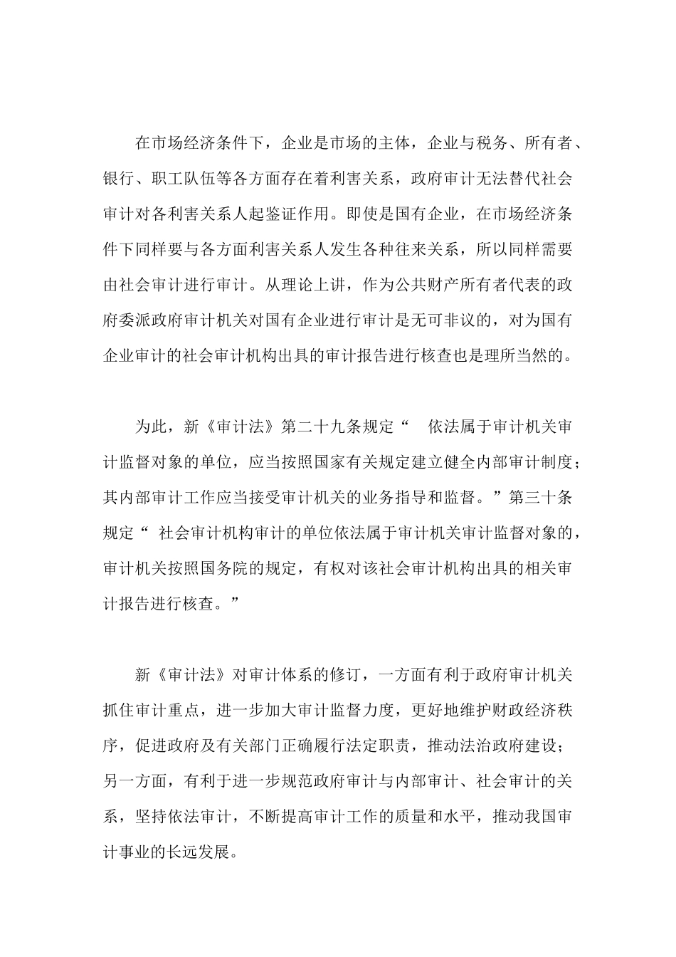 新审计法在审计体系上的重大突破（71页）_第3页