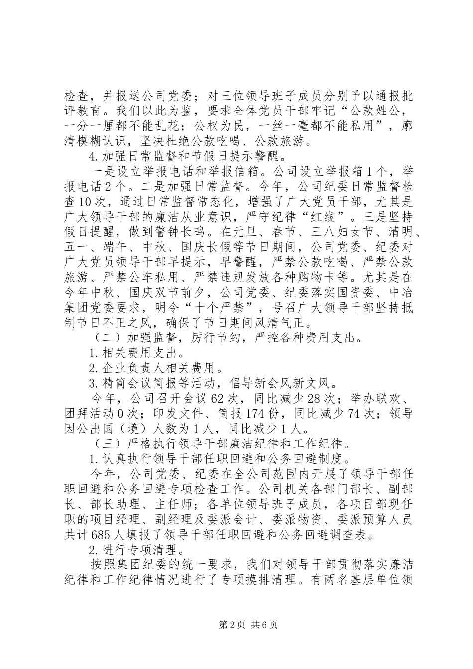关于贯彻落实“八项规定”精神情况的自查报告_第2页