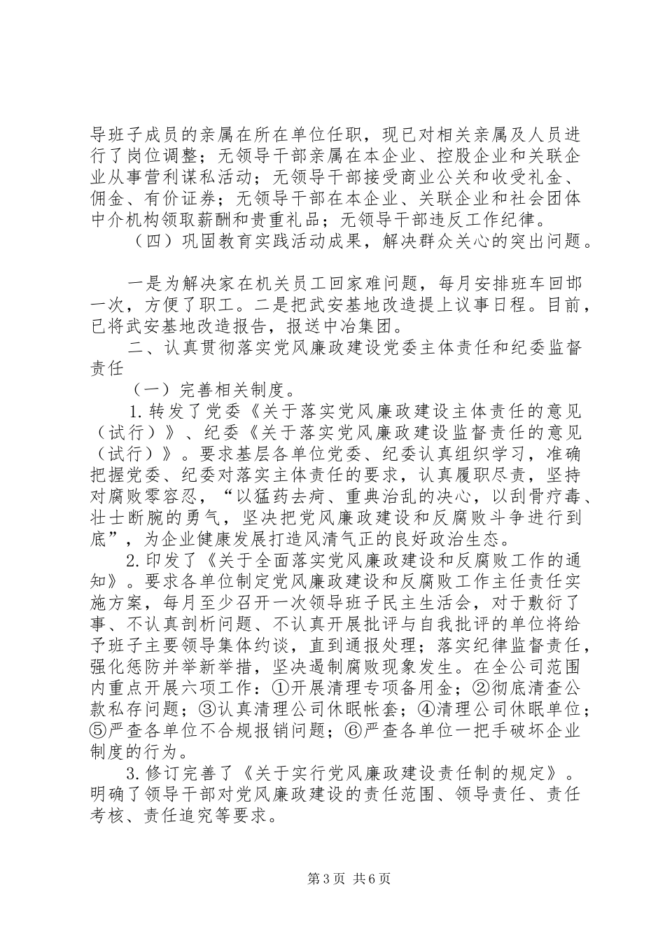 关于贯彻落实“八项规定”精神情况的自查报告_第3页