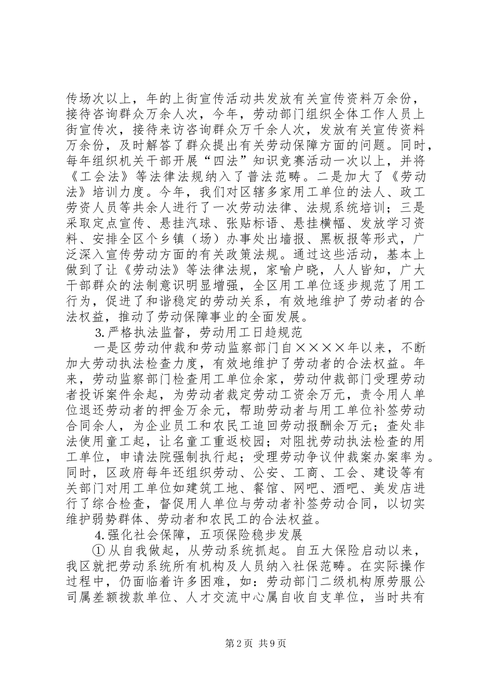 关于贯彻执行《劳动法》等“四法”及相关法律法规情况汇报_第2页