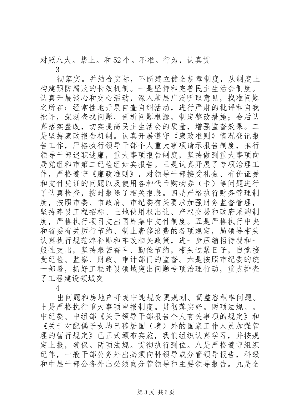 关于贯彻执行廉政准则自查情况的报告_第3页