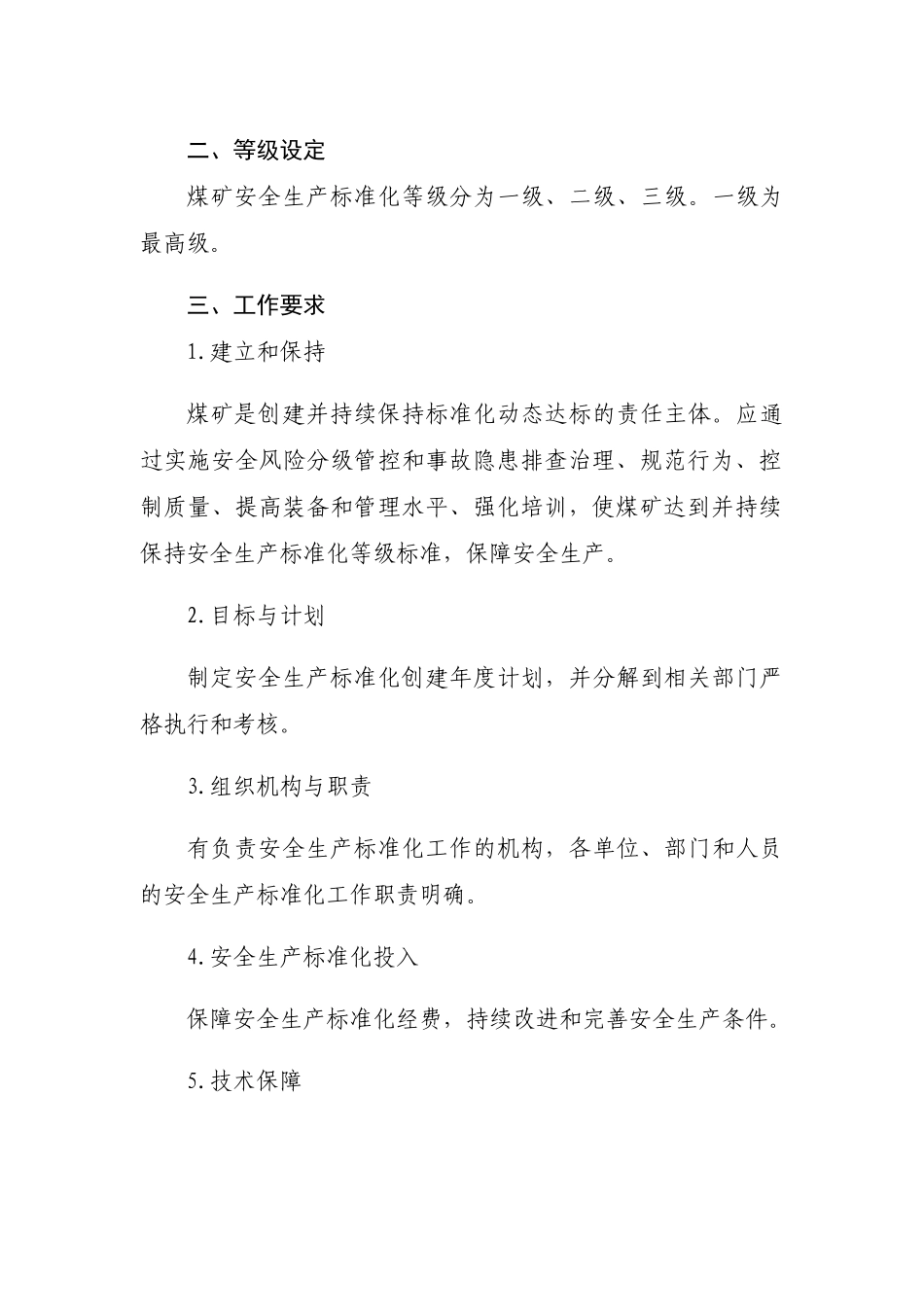新安全质量标准化基本要求及评分办法培训资料_第2页