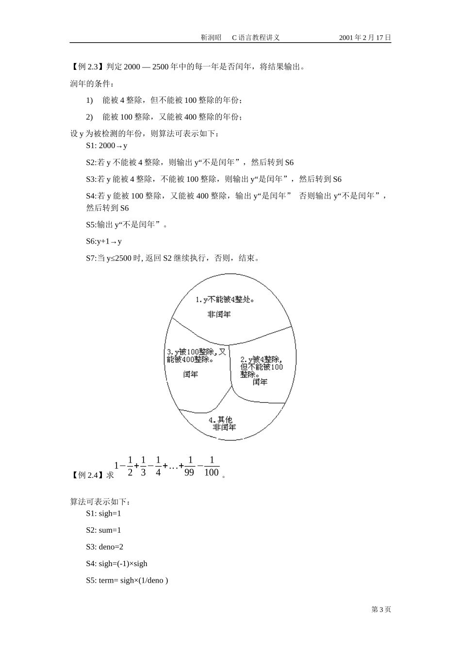 CHAR02 算法_第3页