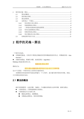 CHAR02 算法