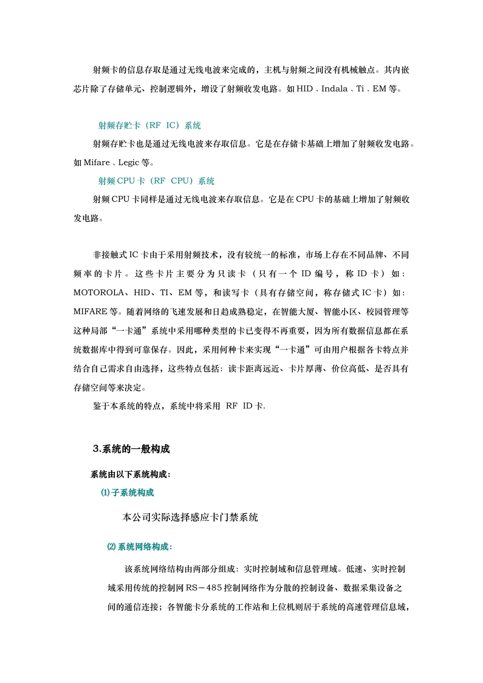 KINGCARD门禁系统方案(精品)_第2页