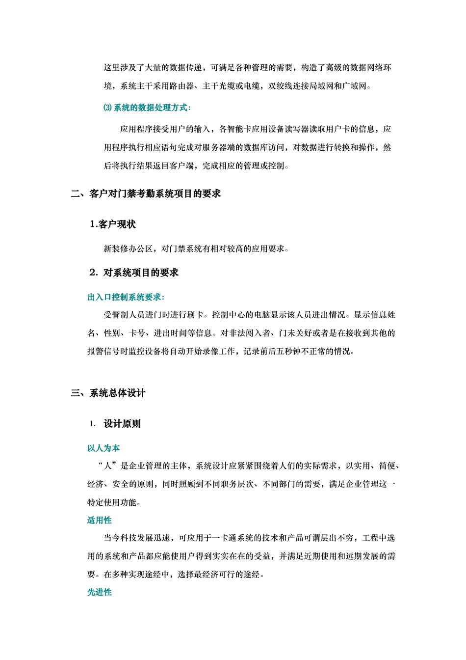 KINGCARD门禁系统方案(精品)_第3页