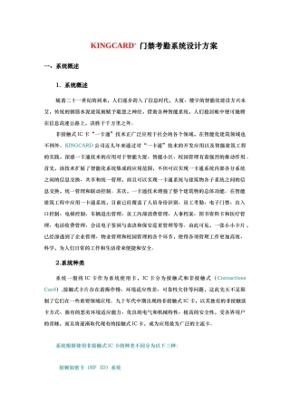 KINGCARD门禁系统方案(精品)
