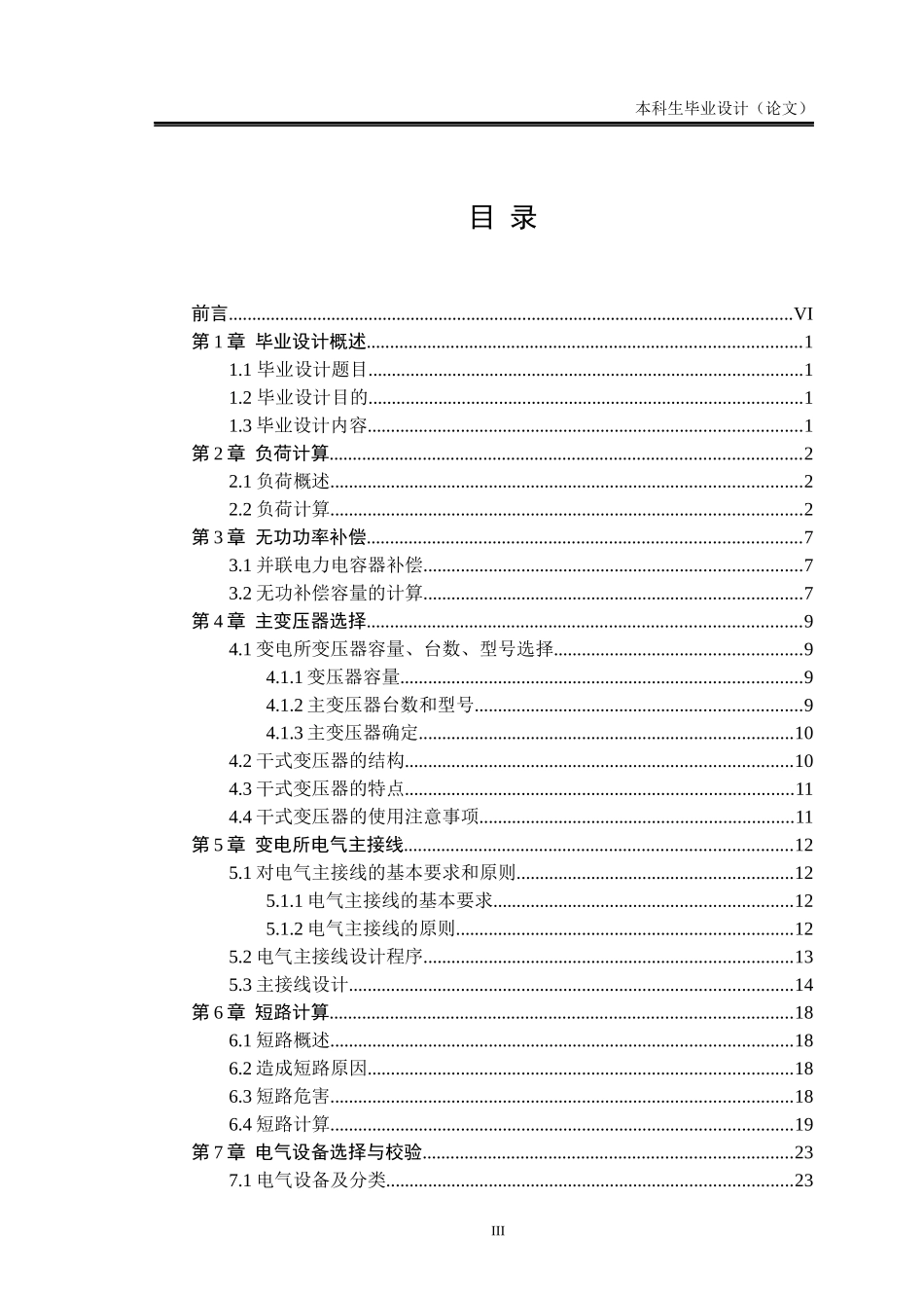 电气自动化设计_第3页