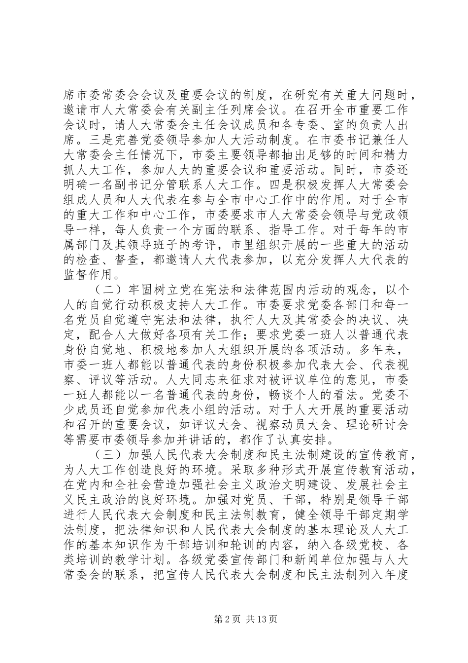 关于贯彻落实××会议精神的汇报提纲_第2页