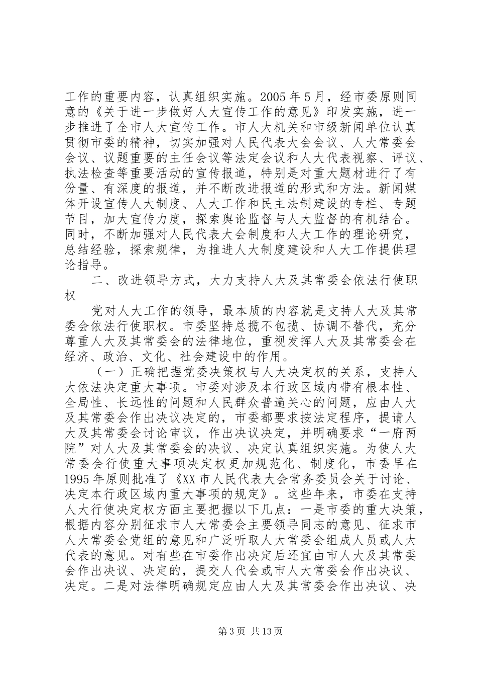 关于贯彻落实××会议精神的汇报提纲_第3页