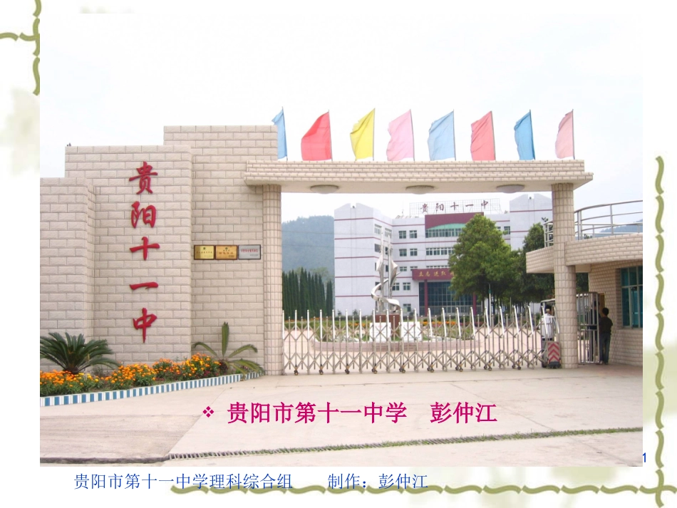 高中一年级物理必修2第七章机械能守恒定律8机械能守恒定律第一课时课件_第1页