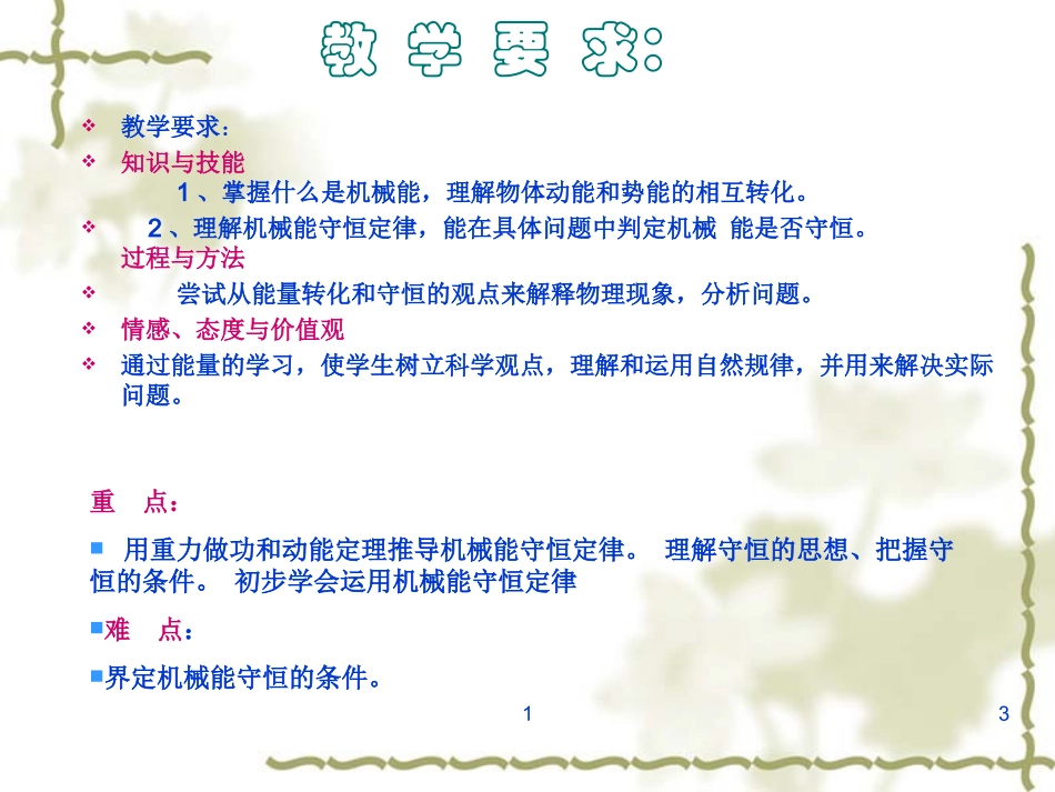 高中一年级物理必修2第七章机械能守恒定律8机械能守恒定律第一课时课件_第3页