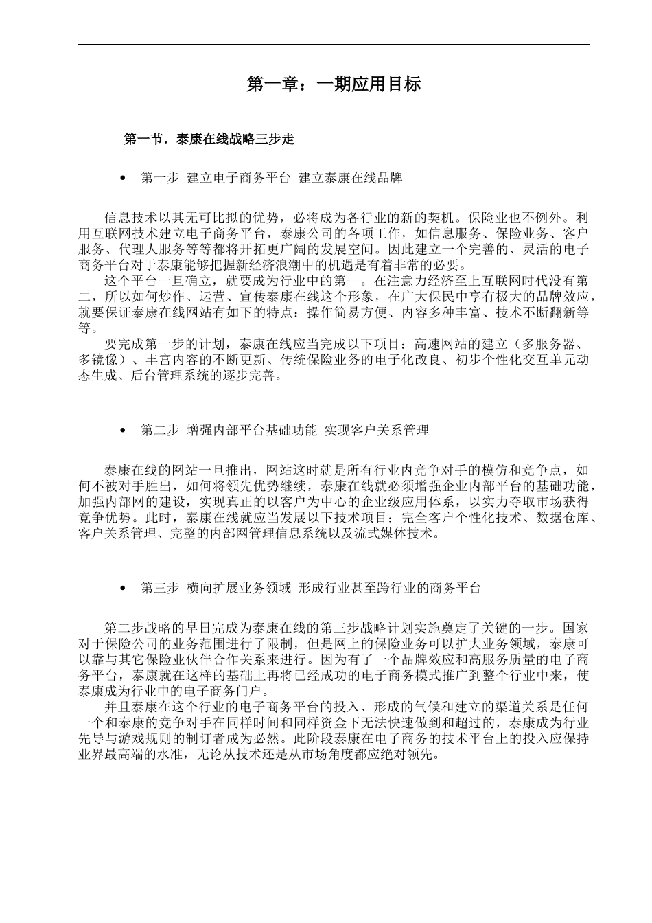 电子商务的技术应用方案_第3页