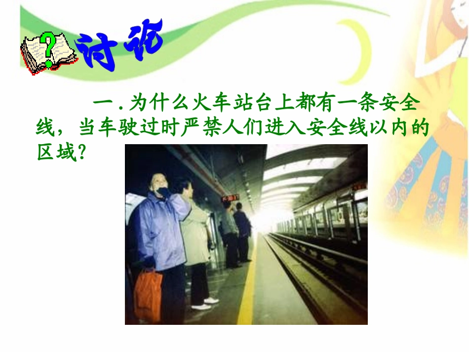 流体压强与流速关系_第2页