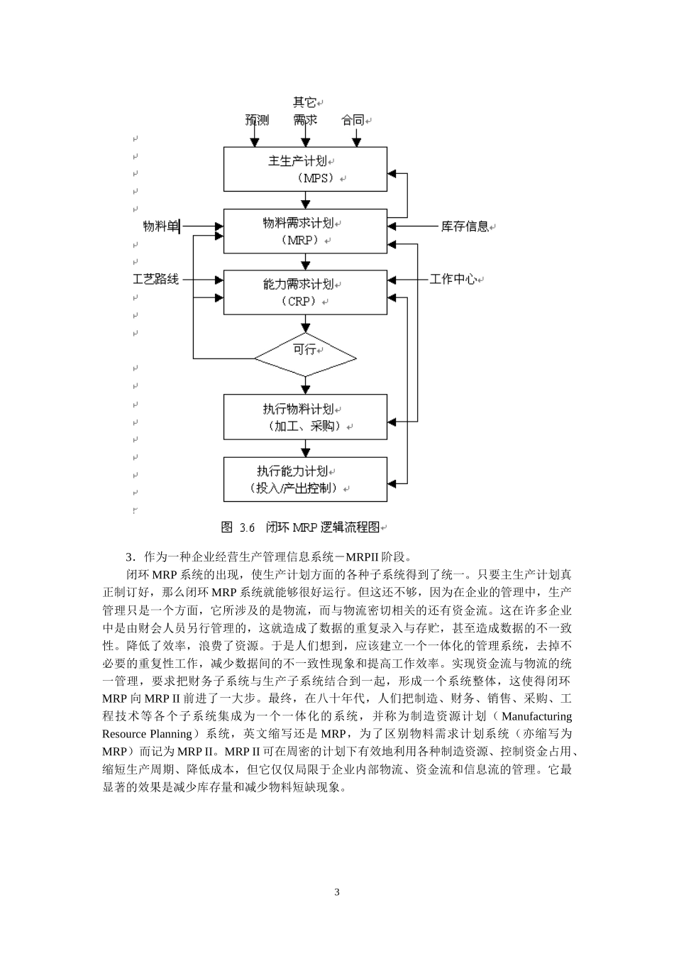 ERP概论（DOC12）_第3页