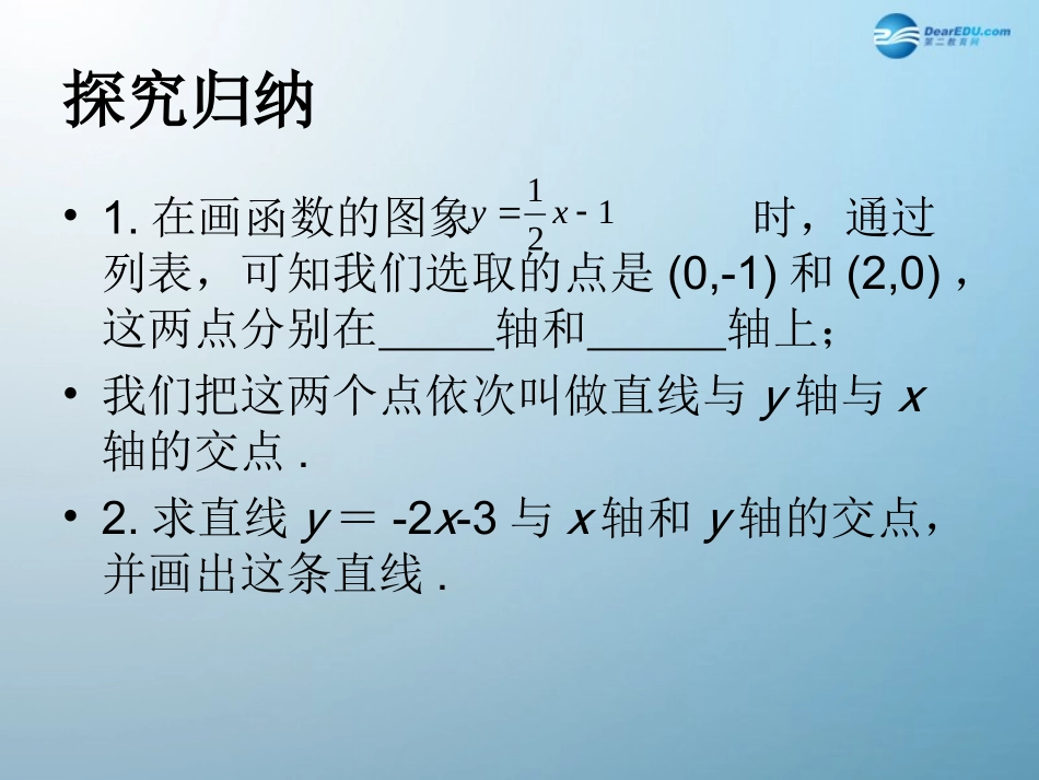 八年级数学下册《1732一次函数的图象》课件2（新版）华东师大版_第3页