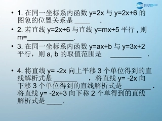 八年级数学下册《1732一次函数的图象》课件2（新版）华东师大版