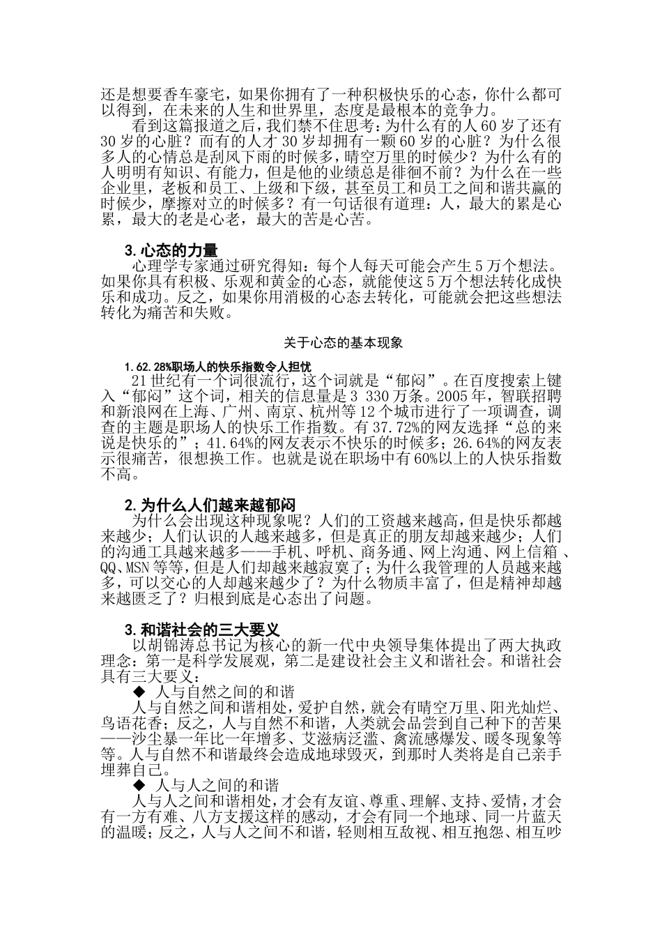 心态决定人生成败_第2页