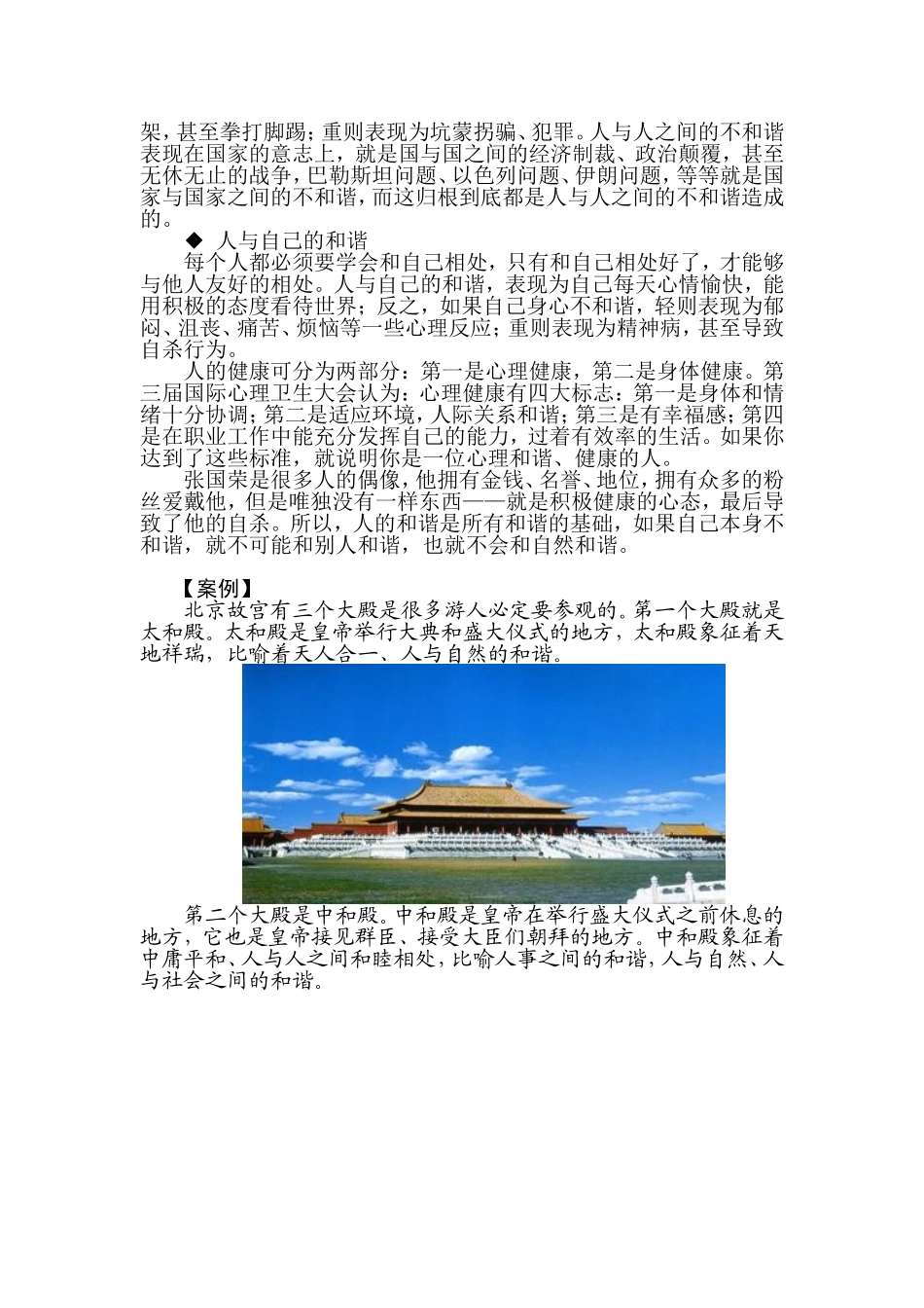 心态决定人生成败_第3页