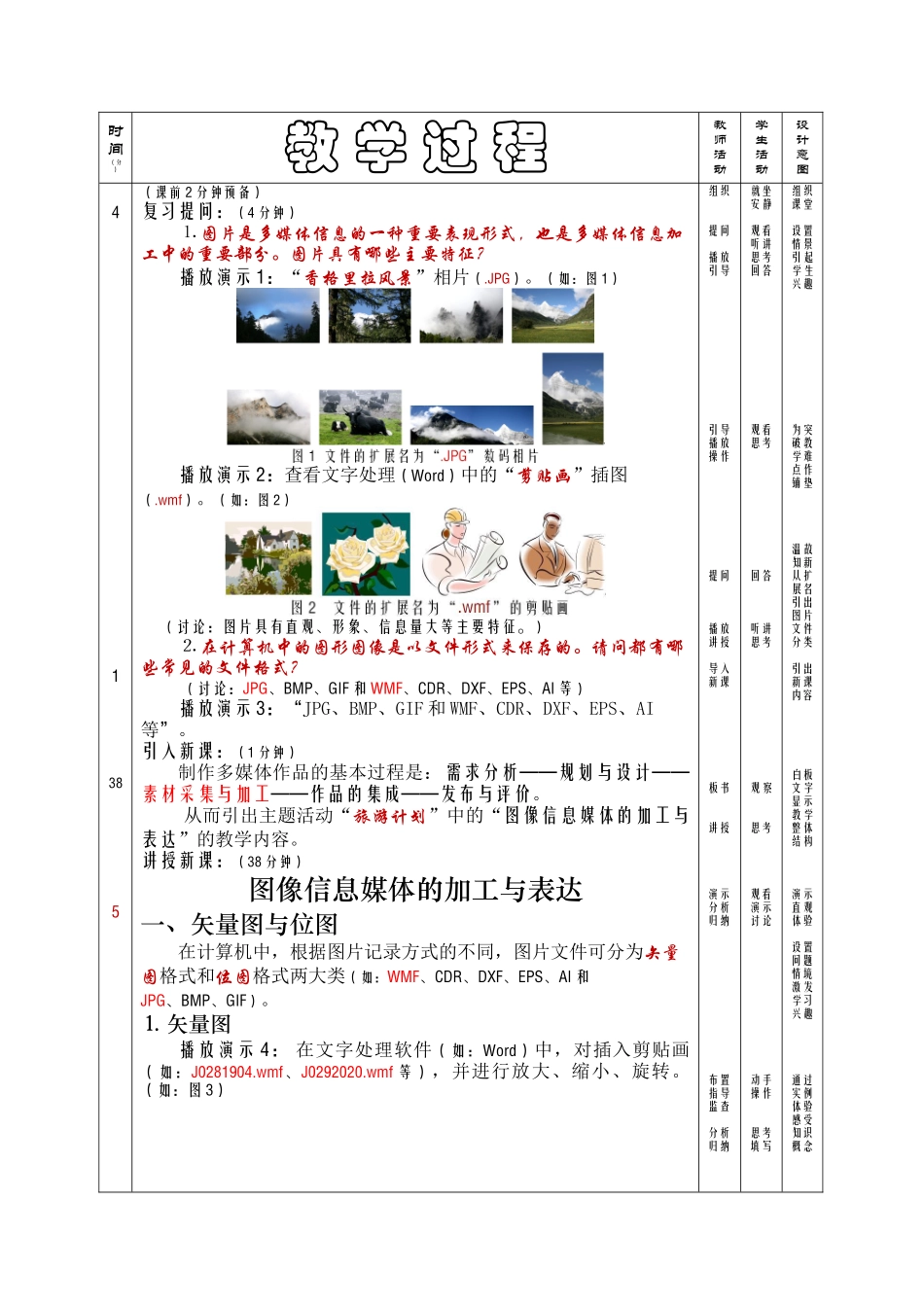 30附录31：教案设计《信息技术基础》多媒体信息的加工与表达——图像_第2页