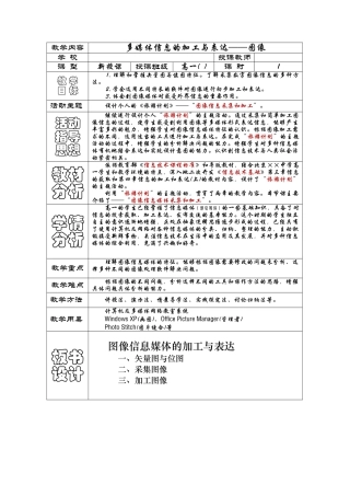30附录31：教案设计《信息技术基础》多媒体信息的加工与表达——图像