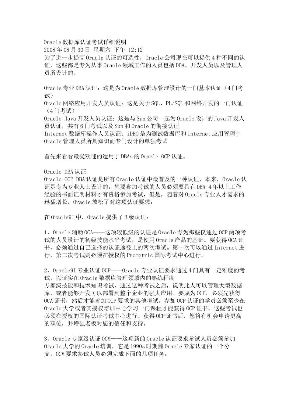 Oracle数据库认证考试详细说明_第1页