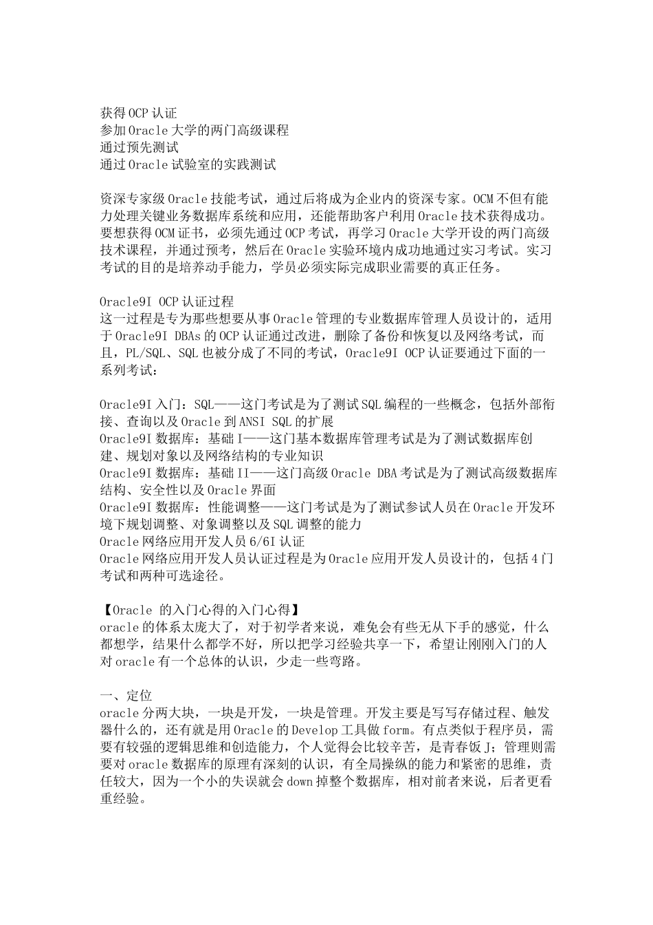 Oracle数据库认证考试详细说明_第2页