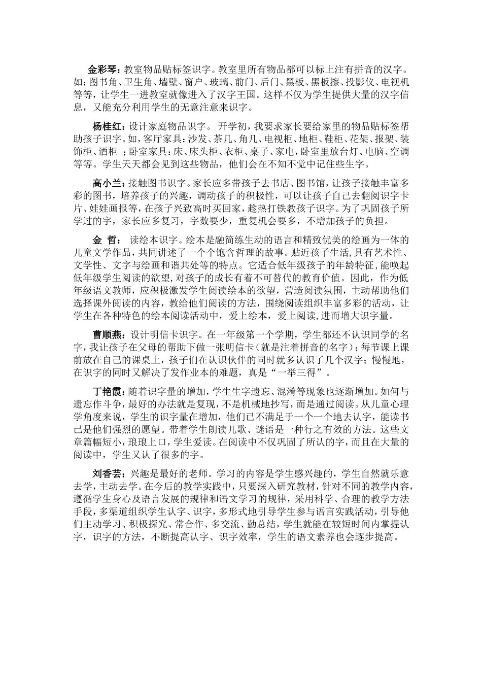 引导学生多种渠道识字_第2页