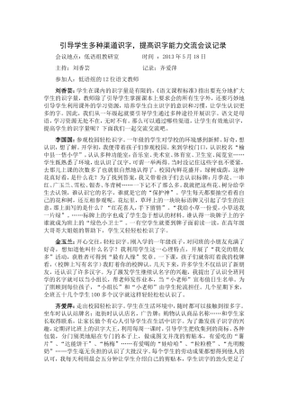 引导学生多种渠道识字