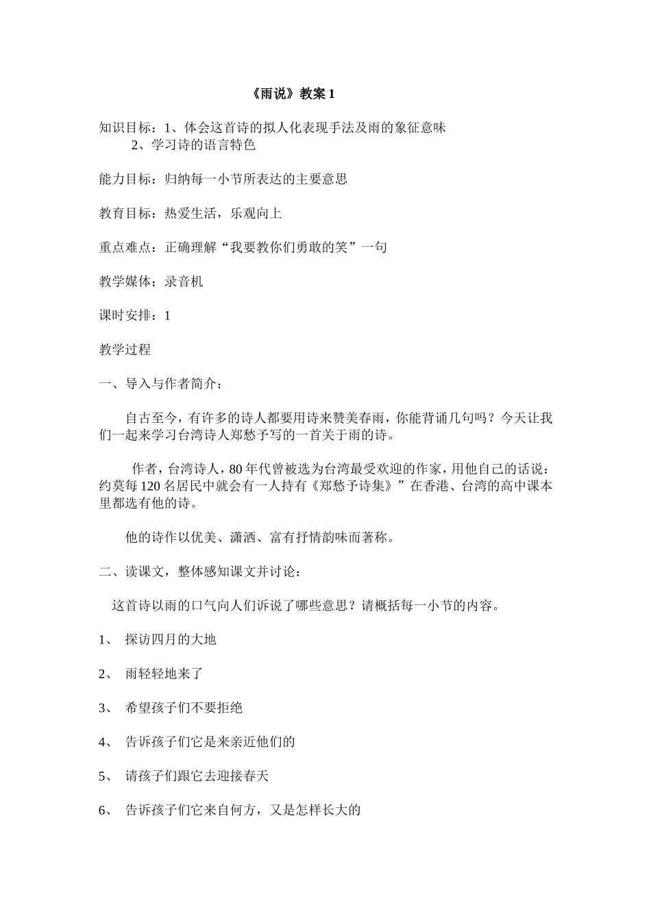 《雨说》教案1_第1页