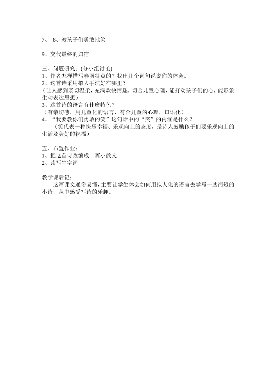 《雨说》教案1_第2页