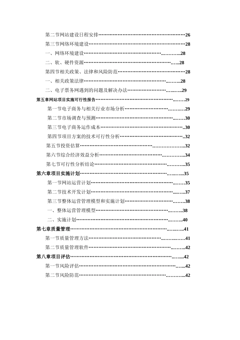 糖酒会电子商务网站设计规划报告_第2页