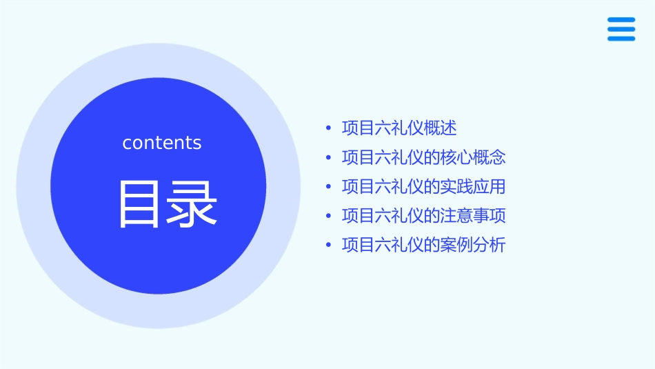 项目六礼仪讲座课件_第2页