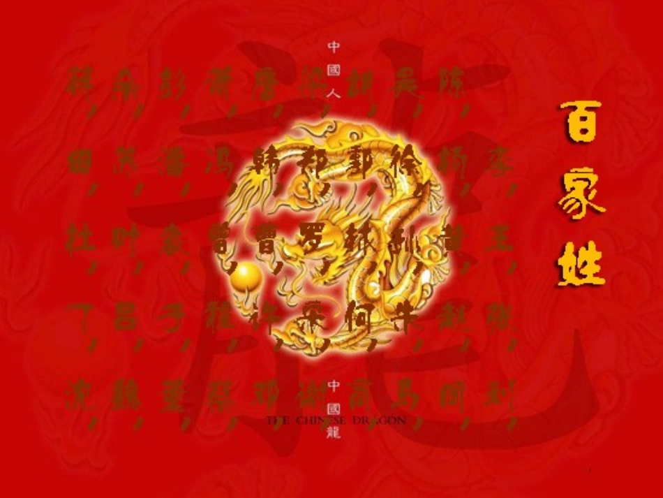 中华诸姓的来历_第1页