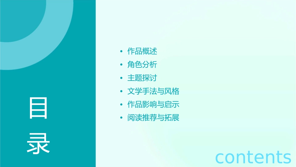 绿野仙踪——读书推荐课课件_第2页