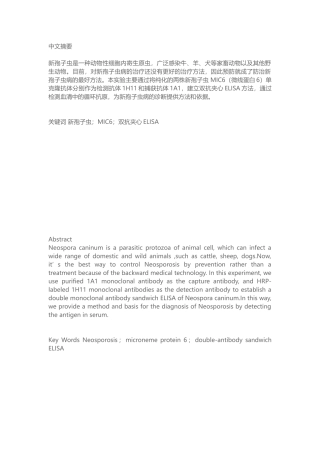 新孢子虫MIC6双抗夹心ELISA检测方法的建立及初步应用