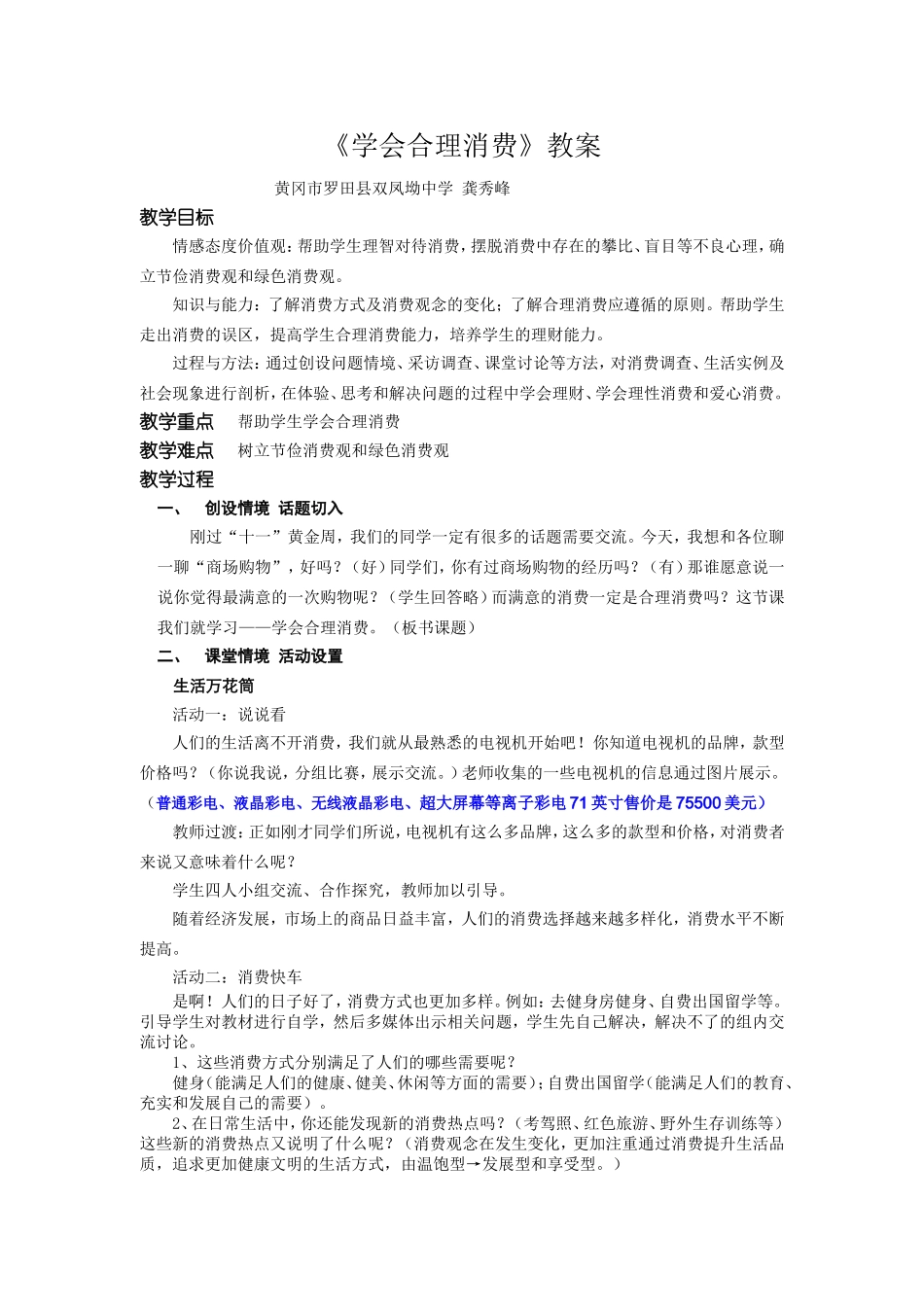 《学会合理消费》教案_第1页