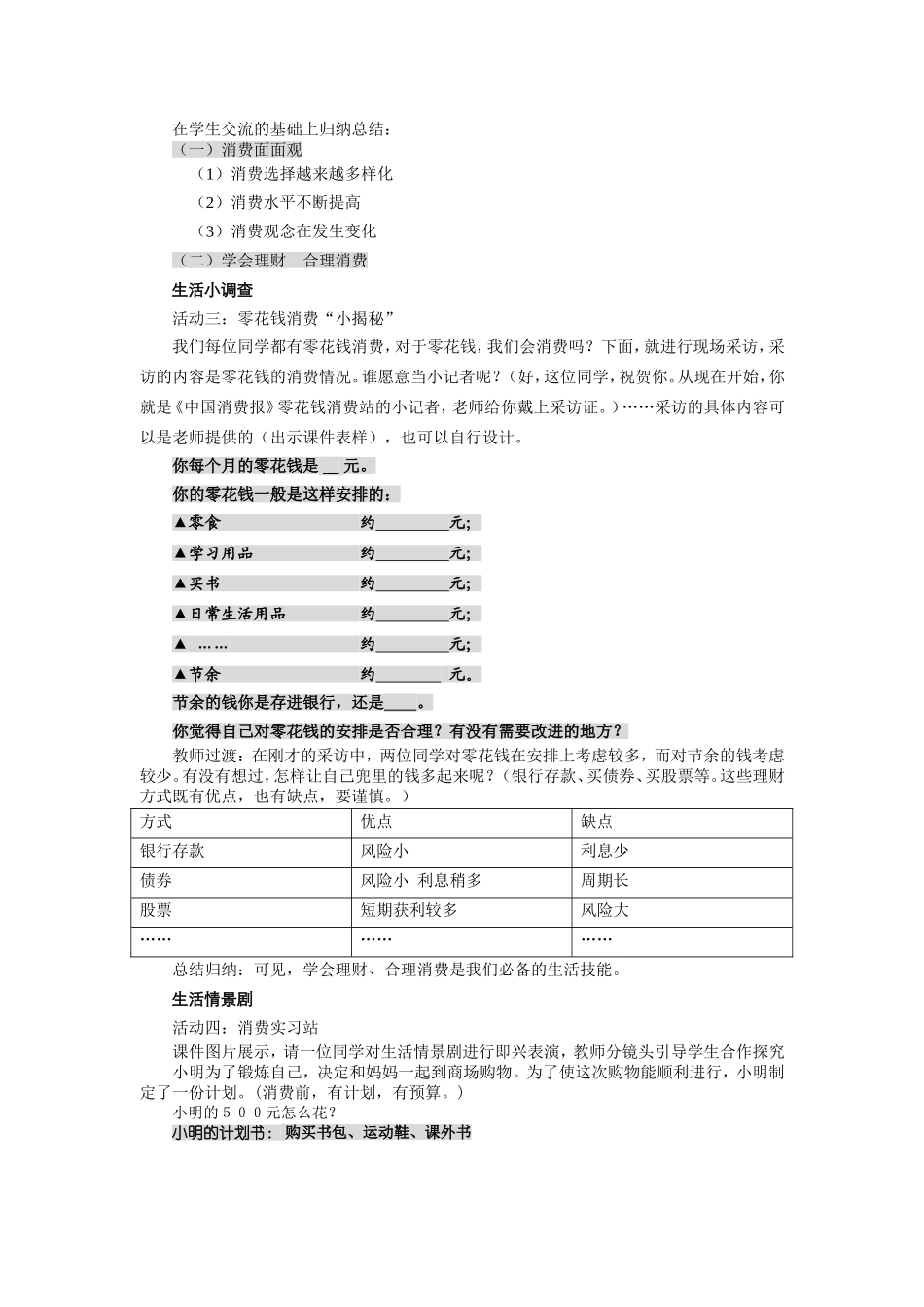《学会合理消费》教案_第2页