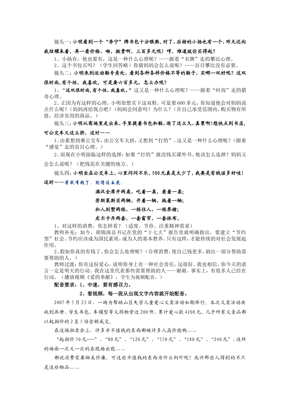 《学会合理消费》教案_第3页